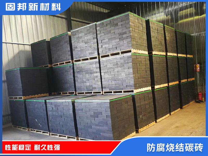 防腐燒結碳磚（SJ-1型）